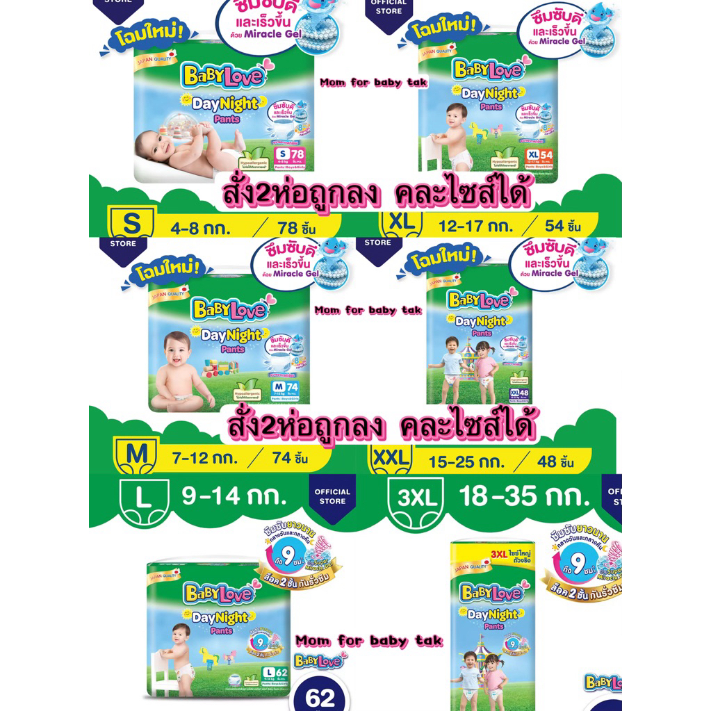 เบบี้เลิฟ (BabyLove) เดย์ไนท์แพ้นส์ กางเกงผ้าอ้อมสำเร็จรูป ขนาดใหญ่สุดคุ้ม S-XXXL