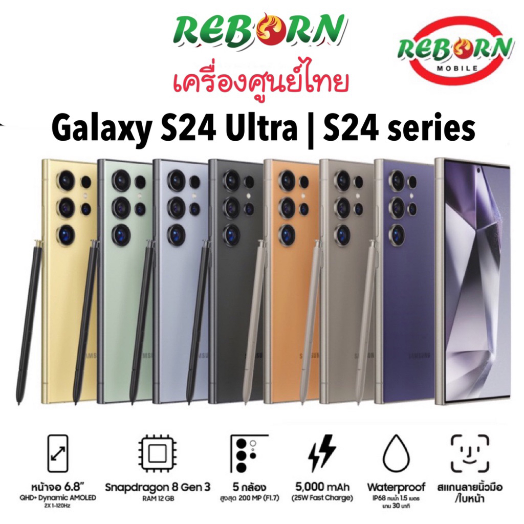 [Hot] Galaxy S24 ซีรี่ย์ 5G | S24 Ultra 5G Snap 8 Gen 3 | S24 S24+ Plus ศูนย์เคลียร์สต๊อก by RebornMobile