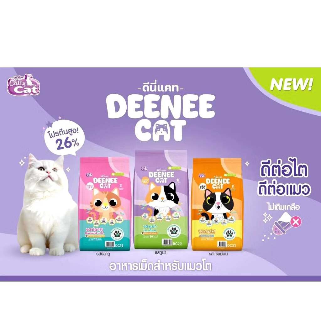 Deenee อาหารแมว ขนาด 400 กรัม × 25 ถุง (ยกกระสอบ)