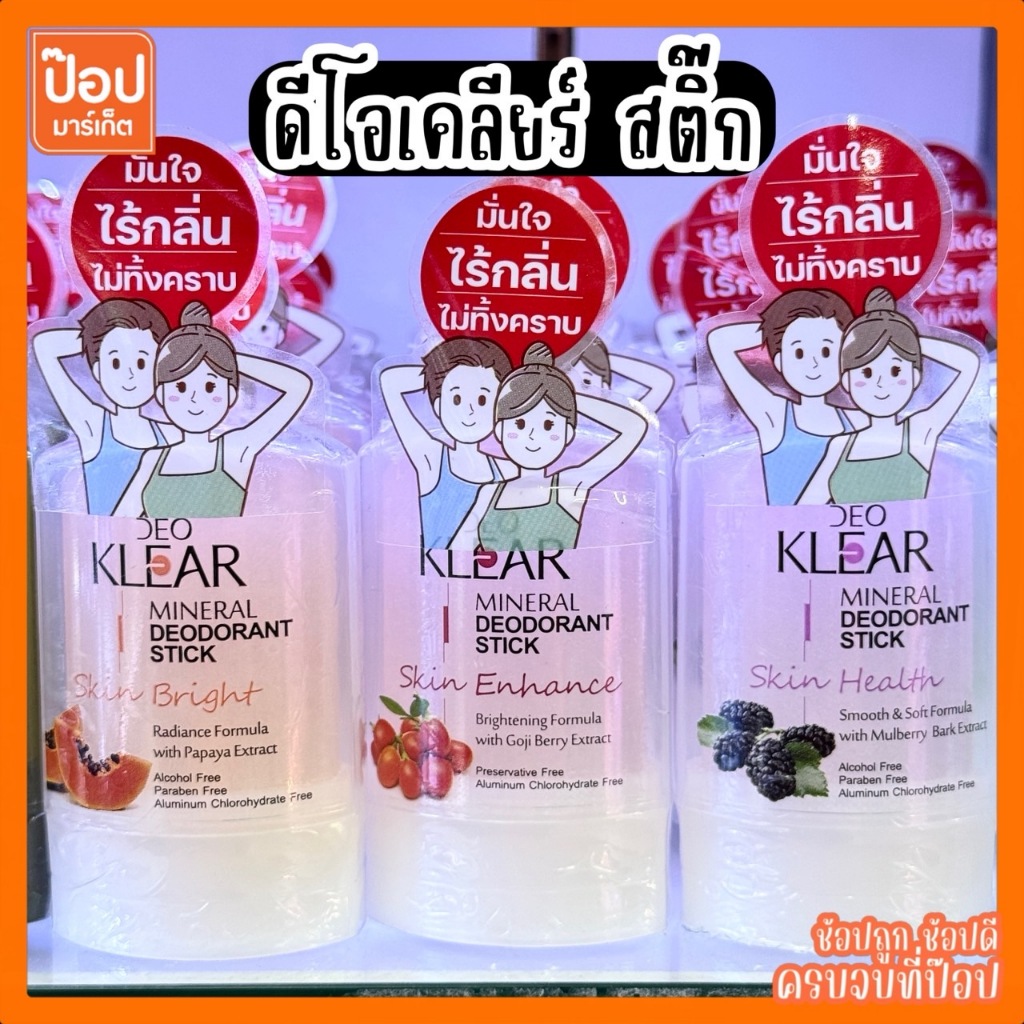 ดีโอเคลียร์ สติ๊ก 60ก. DEO KLEAR โลออน สารส้ม แบบแท่ง ใช้สะดวก ผสมสารสกัดชนิดต่างๆบำรุงใต้วงแขน ไม่ผ