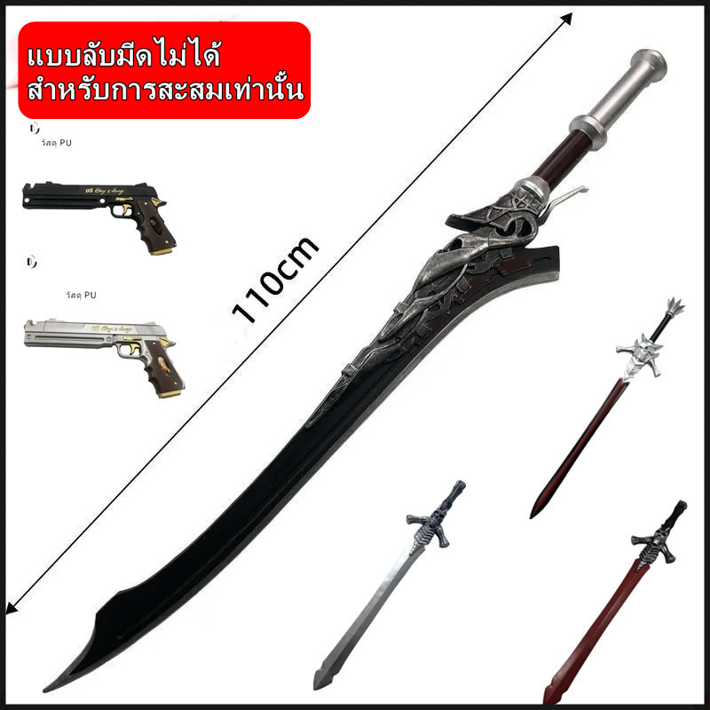 ดาบอนิเมะ(ไม่มีคม)PU/PP⚔️Dante COSPLAY ดาบซามูไร รีเบลเลียน Nero เอบอนี แอนด์ ไอวอรี่ ปืนคู่ ของสะสม ปีศาจร้องไห้
