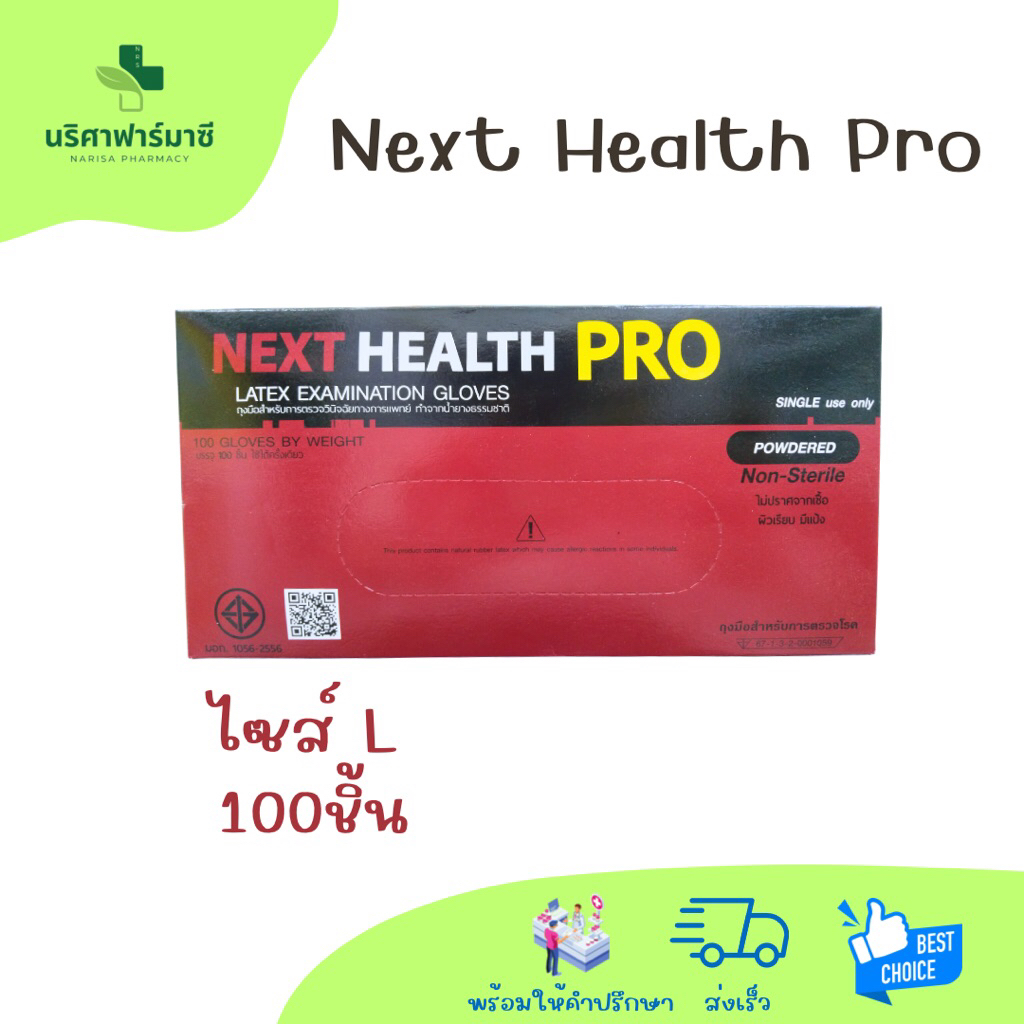 Next Health Pro ถุงมือทางการแพทย์ ชนิดมีแป้ง ไซส์ L 1กล่องมี 100ชิ้น 50คู่
