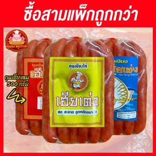 กุนเชียงหมูปลาไก่ (อร่อยครบรส) ครึ่งโลx3แพ็ค (1.50 กก.) กุนเ…