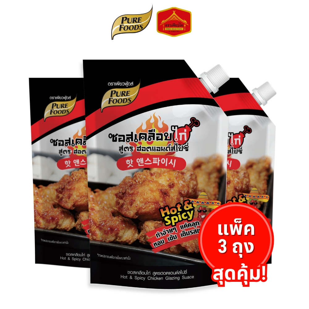 (แพ็ค 3 ถุง) มีฮาลาล ซอสเคลือบไก่ สูตรฮอตแอนด์สไปซี่ ขนาด 1,000 กรัม เพียวฟู้ดส์