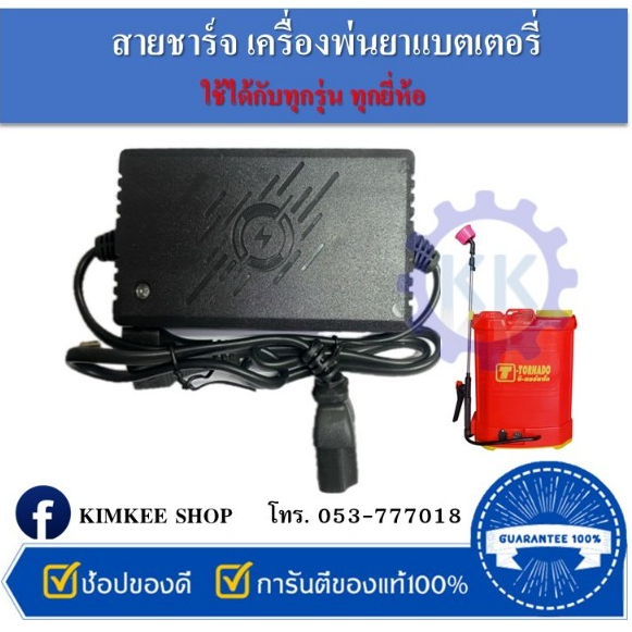 สายชาร์จพ่นยาแบตเตอรี่ 1.3A ,แบตลิเธี่ยม 1.2A 12V ใช้ได้กับทุกรุ่น ทุกยี่ห้อ ชาร์จเครื่องพ่นยาแบตลิเธี่ยม