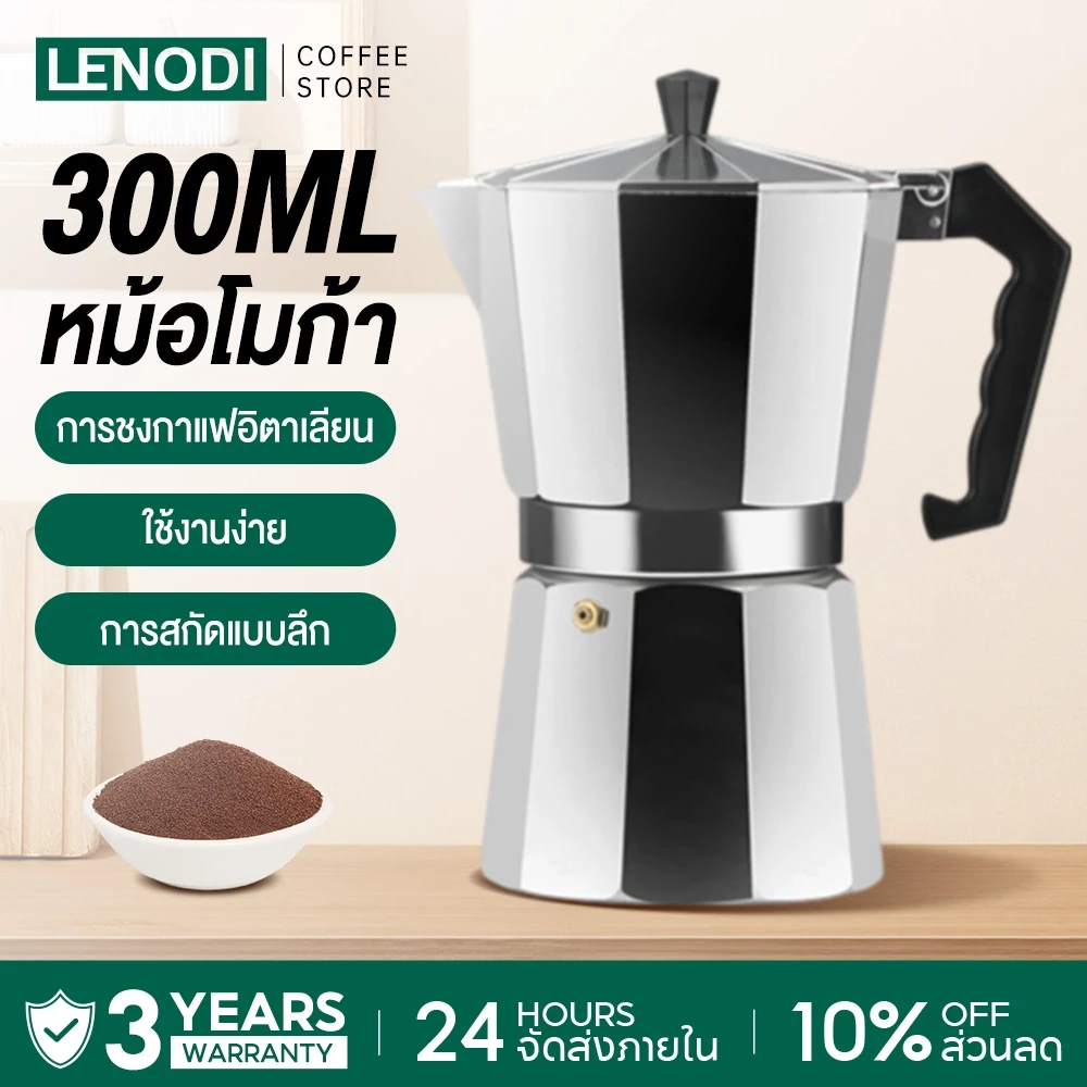 LENODI กาชงกาแฟ อลูมิเนียม ขนาด 100 มล. 150 มล. 300 มล. ถ้วยอิตาลี มอคค่าพอท กาต้มกาแฟสดแบบพกพา เครื่องทำกาแ