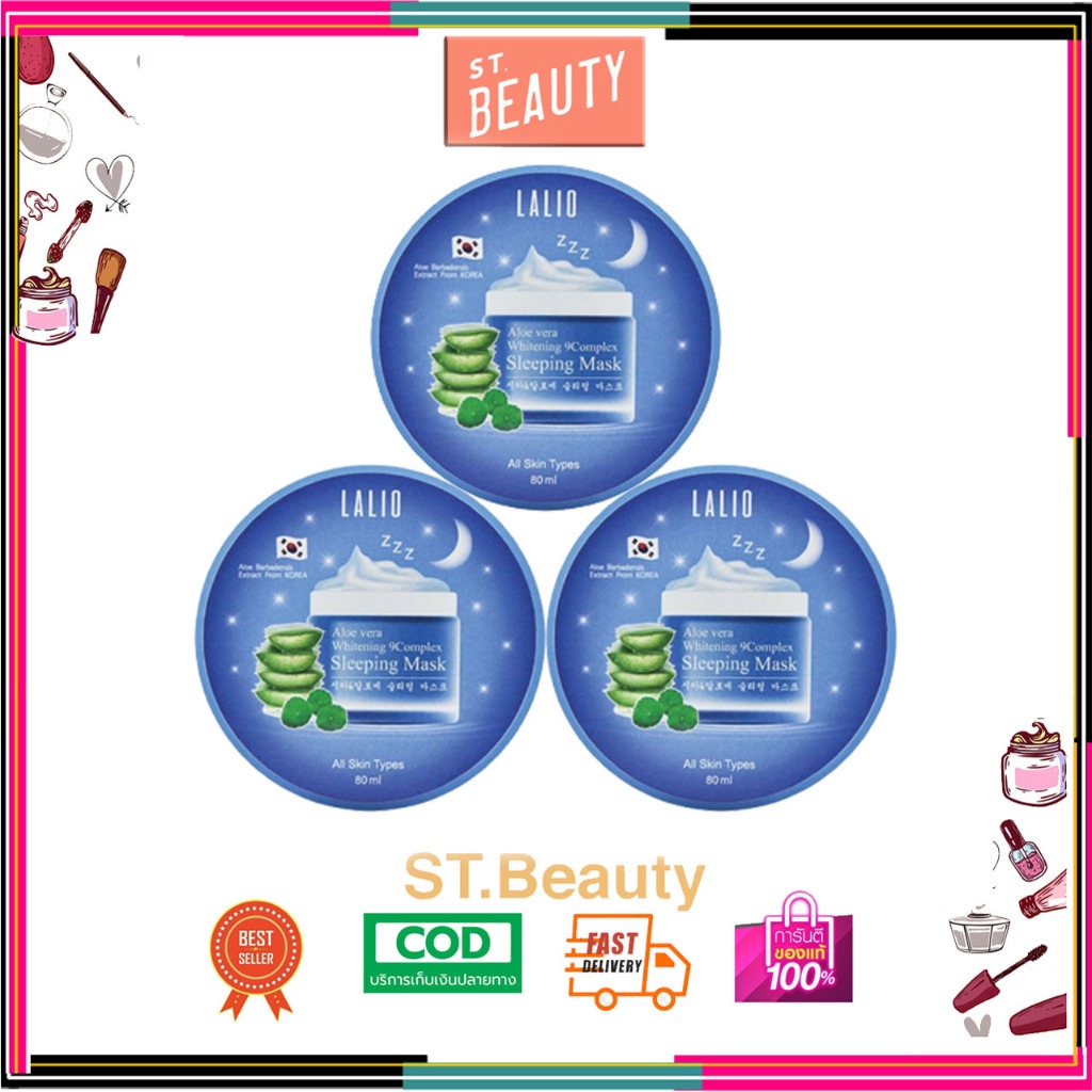 (3 กระปุก) Lalio Aloe Vera Whitening 9complex Sleeping Mask 80ml ลาลิโอ สลีปปิ้งมาส์ก มาร์กก่อนนอน