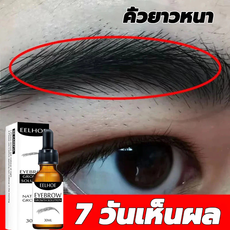 เซรั่มปลูกคิ้ว EELHOE ให้หนาขึ้นและเข้มขึ้น น้ำยายกคิ้วและครีมปลูกขนสูตรอ่อนโยนและไม่ระคายเคือง