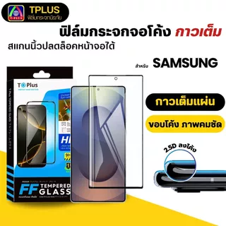 [🇹🇭T-Plus] ฟิล์มหน้าโค้ง samsung s26ultra s24ultra s25ultra s26 s24 s21ultra s25 ฟิล์มกระจกโค้ง
