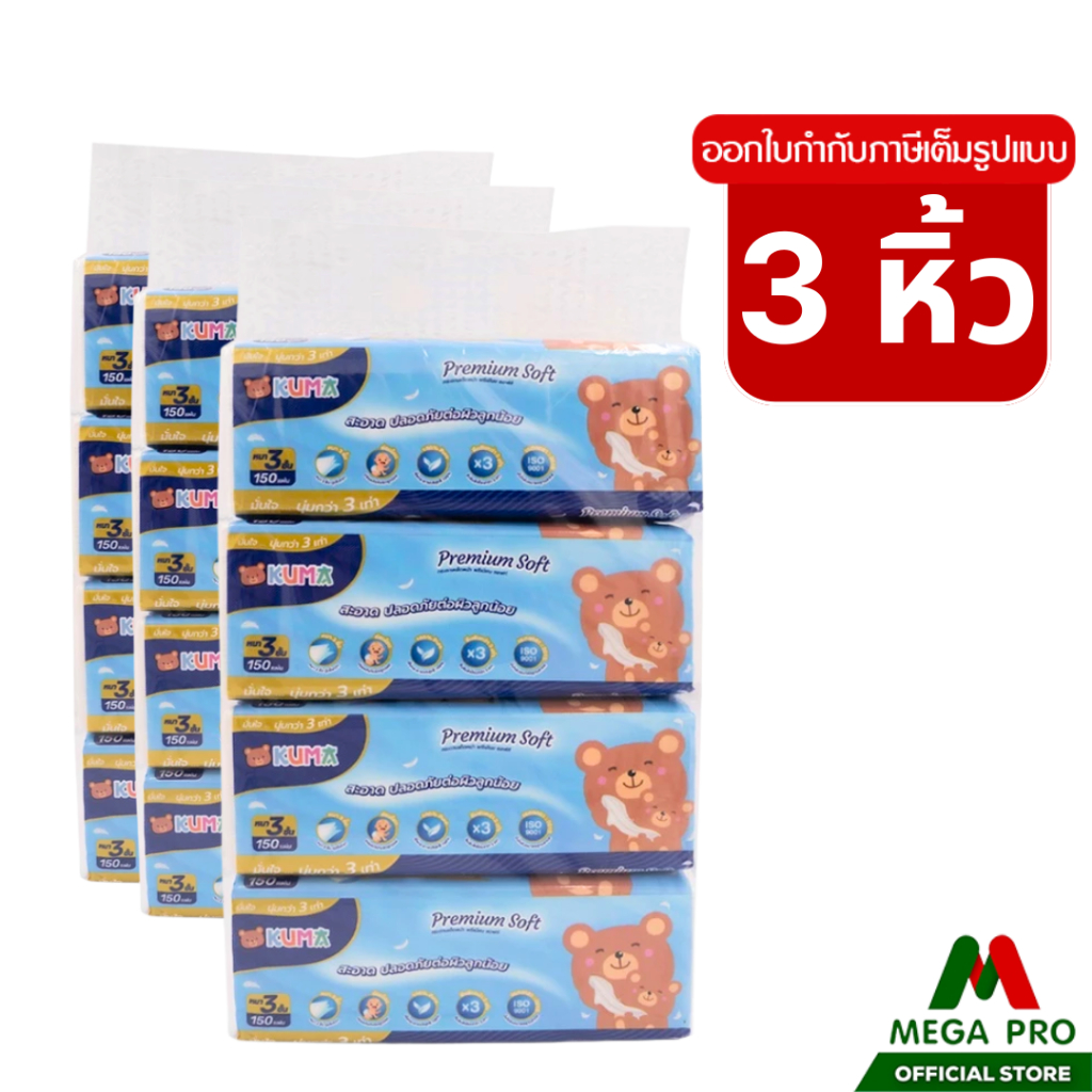 Megapeo - (3 หิ้ว) Kuma กระดาษทิชชู่เช็ดหน้า คุมะ พรีเมี่ยม ซอฟท์ 150 แผ่น 3 หิ้