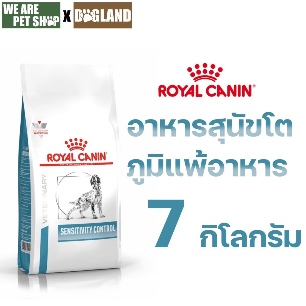 Royal Canin Vet Dog 7 kg Sensitivity สุนัขภูมิแพ้อาหาร