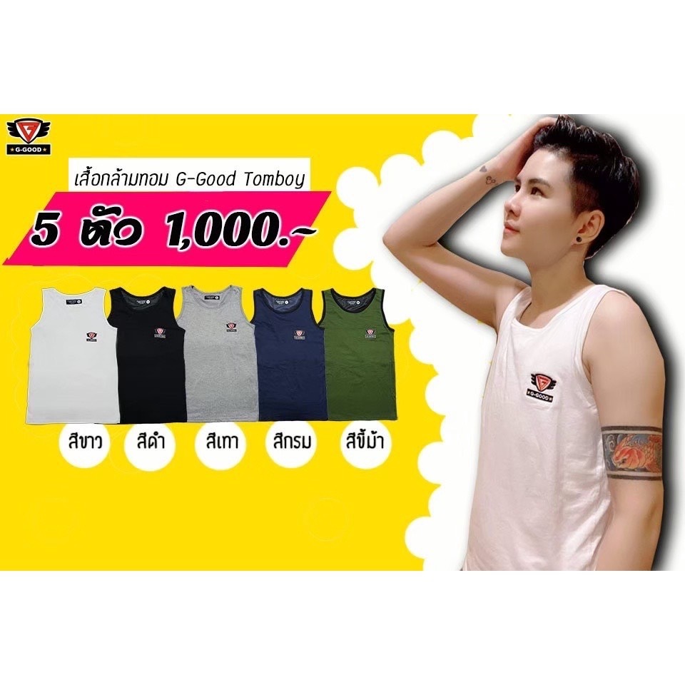 ( 5 ตัว 1,000 บาท) Ggood เสื้อกล้ามทอมจีกู๊ด ปรับตะขอ 3 ระดับ อกแบน ใส่สบาย คุณภาพดี รุ่น เต็มตัว
