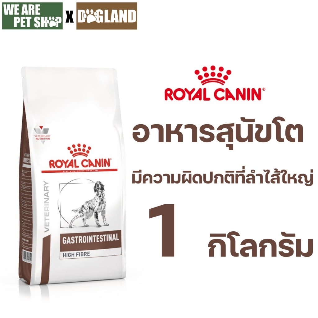 Royal Canin Vet Dog 1 kg Gastro High Fibre อาหารเม็ดหมาท้องผูก