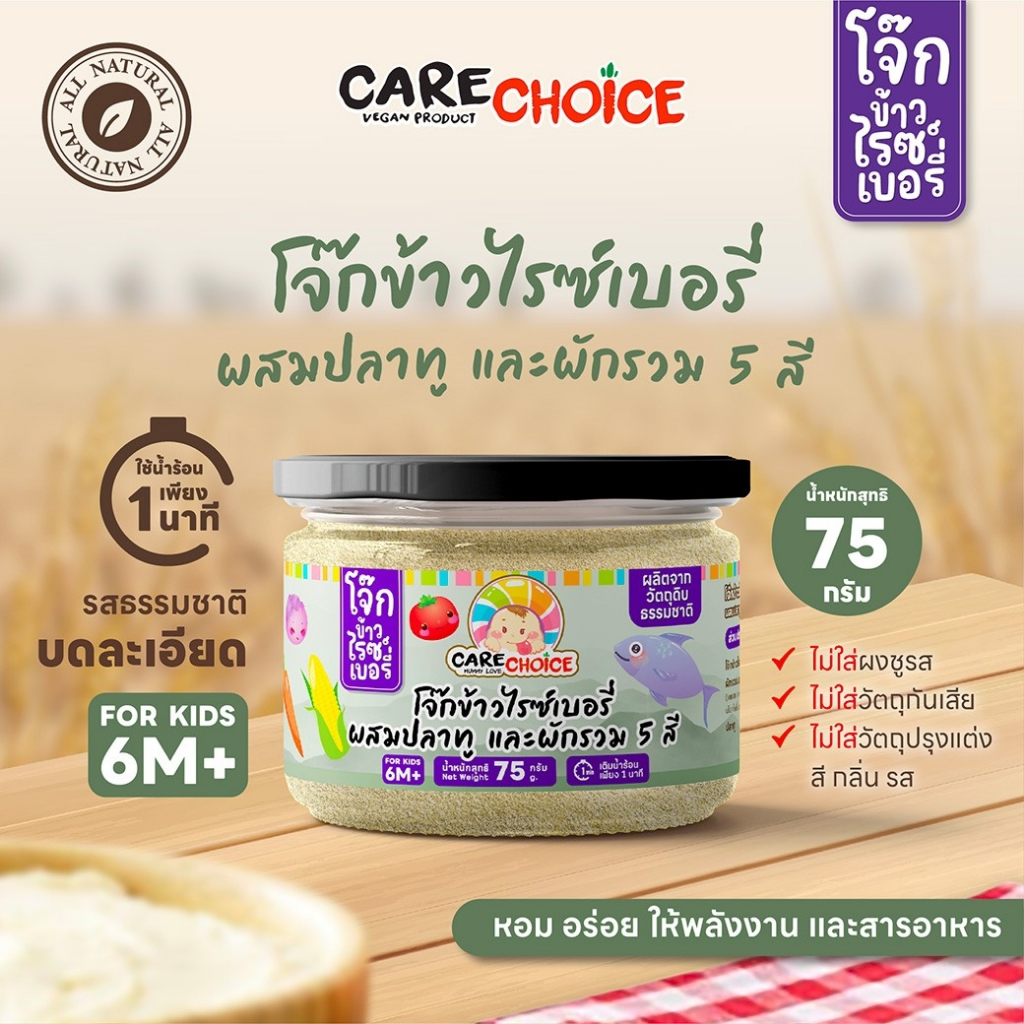 C121 โจ๊กข้าวไรซ์เบอรี่ผสมปลาทู และผักรวม 5 สี 75 ก โจ๊กกึ่งสำเร็จรูปสำหรับเด็ก 6 เดือนขึ้นไป อาหารเสริมสำหรับเด็ก