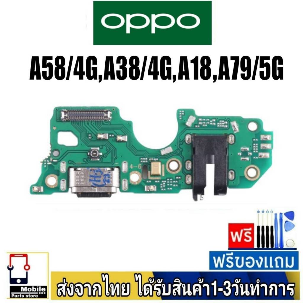 แพรตูดชาร์จ OPPO A18 , A38/4G , A58/4G , A79/5G แพรชุดชาร์จ แพรก้นชาร์จ อะไหล่มือถือ