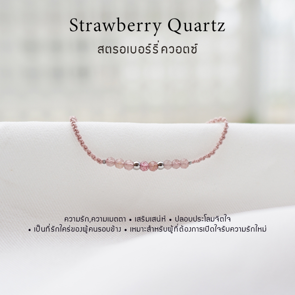 กำไลเชือกหินนำโชค Strawberry Quartz (สตรอเบอร์รี่ควอตซ์) สั่งทำได้ หินธรรมชาติแท้