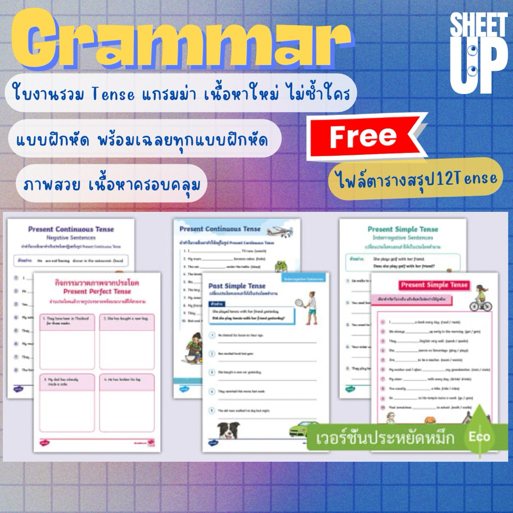 ใบงานรวมTense แกรมม่า 15 ชุด 💥ครบทั้ง Present/Past/Future พร้อมประโยคตัวอย่างและเฉลย