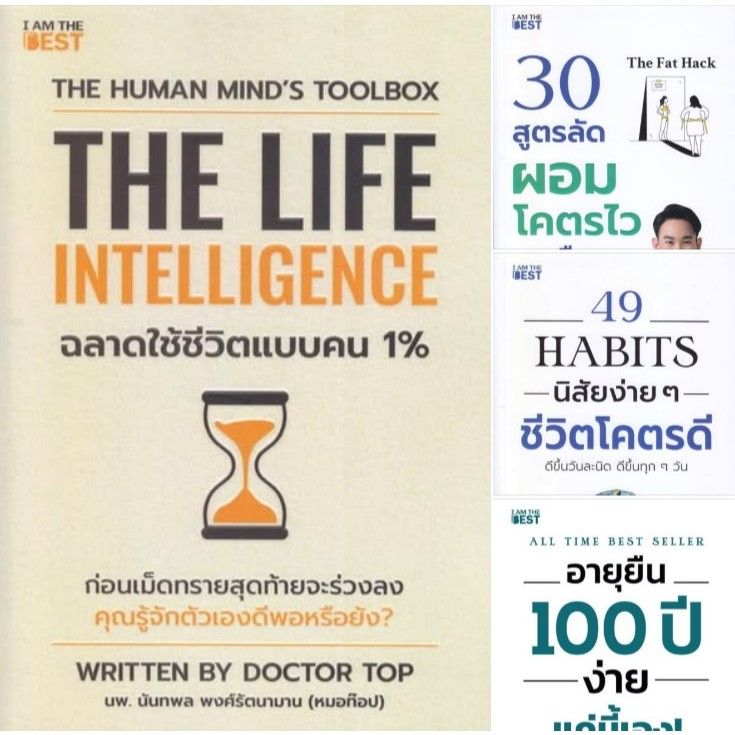 4 ปกหนังสือของหมอท๊อป นพ. นันทพล พงศ์รัตนามาน:30 สูตรลัดผอมโคตรไวอายุยืนยาว,49 Habits นิสัยง่ายๆ ชีว