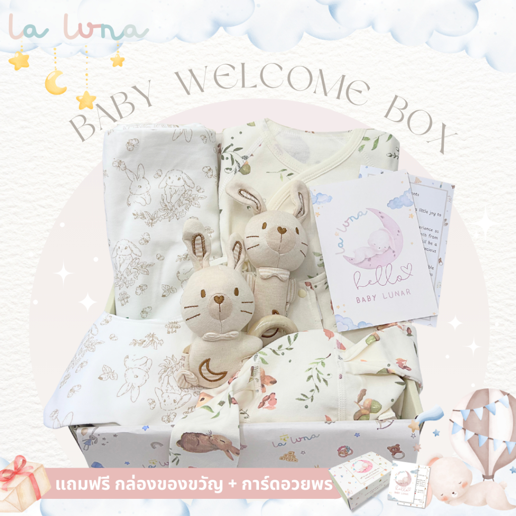 La Luna Welcome Box ชุดของขวัญเด็กแรกเกิด เซตของขวัญเด็ก