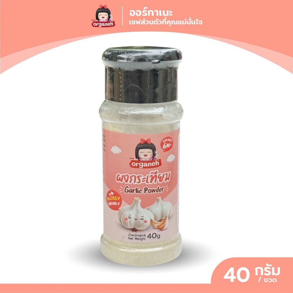 ผงกระเทียม เพิ่มความอร่อย ใช้ปรุงอาหาร ออร์กาเนะ