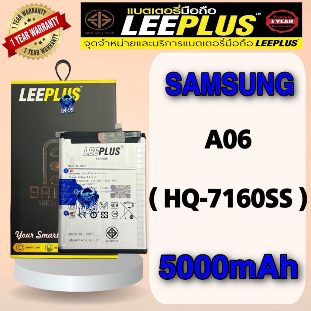 แบตเตอรี่ Samsung A06 ( HQ-7160SS ) 5000mAh มี มอก. รับประกัน 1ปี LEEPLUS