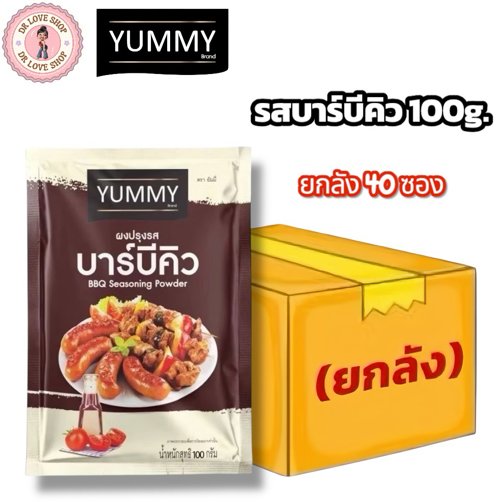 (ยกลัง 40 ซอง) YUMMY ยัมมี่ ยัมมี่ ผงปรุงรส ผงเขย่า มีฮาลาล #รสบาร์บีคิว ขนาด 100g.