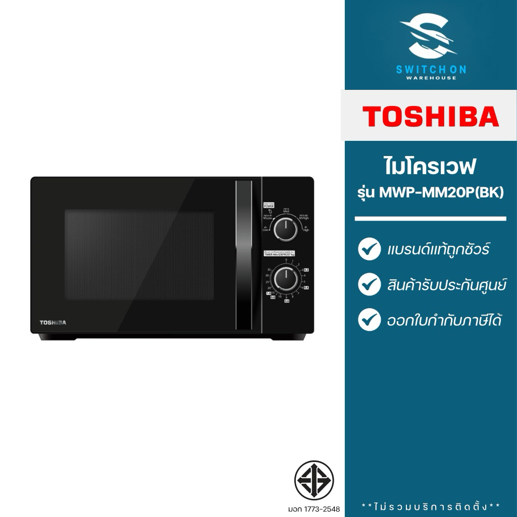 Toshiba เตาอบไมโครเวฟ รุ่น MWP-MM20P(BK) ขนาด 20 ลิตร (รับประกัน 2 ปี)