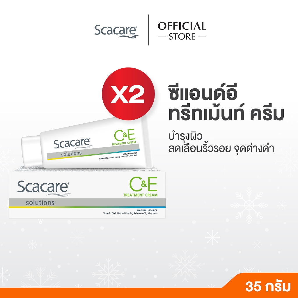 Scacare สกาแคร์ C&E ซีแอนด์อี ทรีทเม้นท์ ครีม 35 กรัม x2 ครีมบำรุงผิวหน้าและผิวกาย สำหรับผิวแห้ง ลดเลือนริ้วรอยจุดด่างดำ