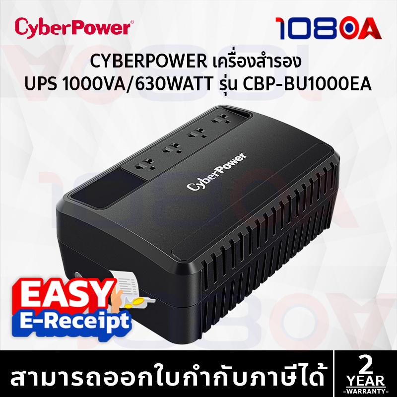 Cyberpower CBP‑BU1000EA เครื่องสำรองไฟ UPS 1000VA/630WATT ประกันศูนย์ 2 ปี ส่งด่วน