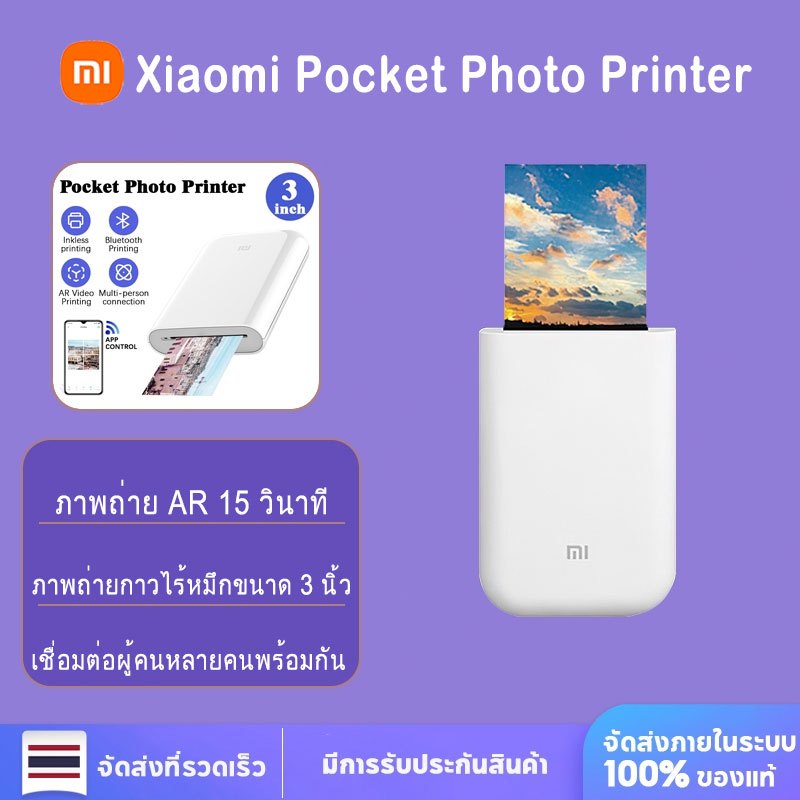 Xiaomi Mi Pocket Photo Printer เครื่องพิมพ์ภาพพกพาขนาดเล็กพร้อมบลูทูธ 300 DPI กระดาษกาวในตัว AR