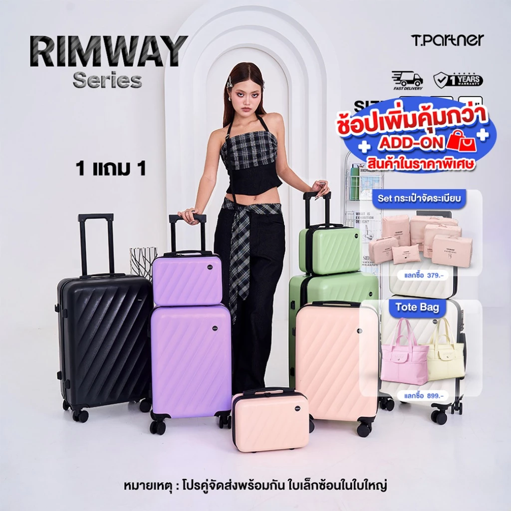 [ลดพิเศษ 1 แถม 1] สินค้าแท้100% Tpartner กระเป๋าเดินทางเฟรมซิป รุ่น RIMWAY SERIES ขนาด 12+20/12+24 นิ้ว Wayที่เป็นตัวคุณ