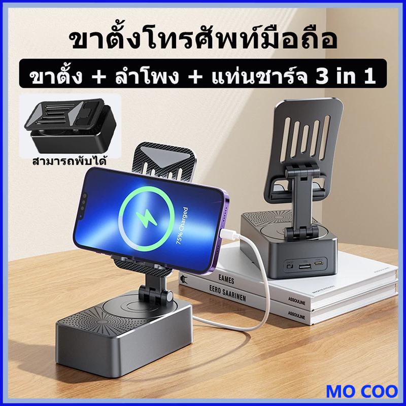 【พร้อมส่ง】ขาตั้งโทรศัพท์มือถือ ที่วางโทรศัพท์มือถือ พร้อมลําโพงบลูทูธไร้สาย พับได้และพกพาสะดวก ฐานกันลื่น การหมุน 360°