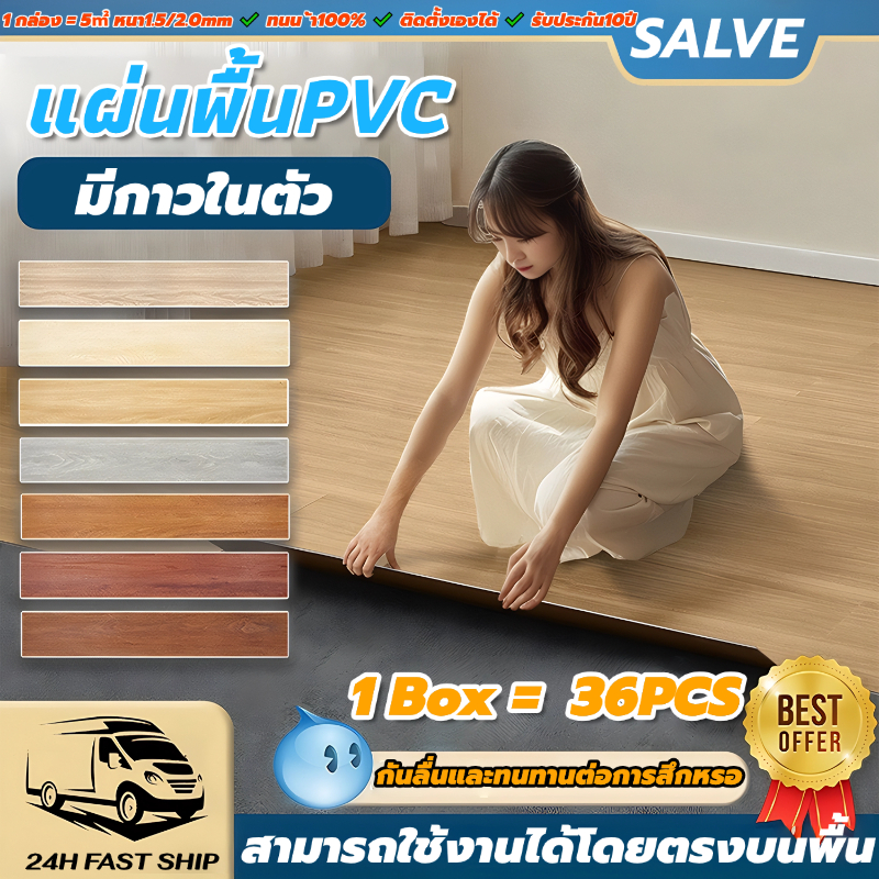 กระเบื้องยาง กระเบื้องยางปูพื้น กระเบื้องยางลายไม้【5.2ตรม/กล่อง 36แผ่น】กระเบื้องยางมีกาวในตัว วัสดุ PVC 91.4×15.2cm