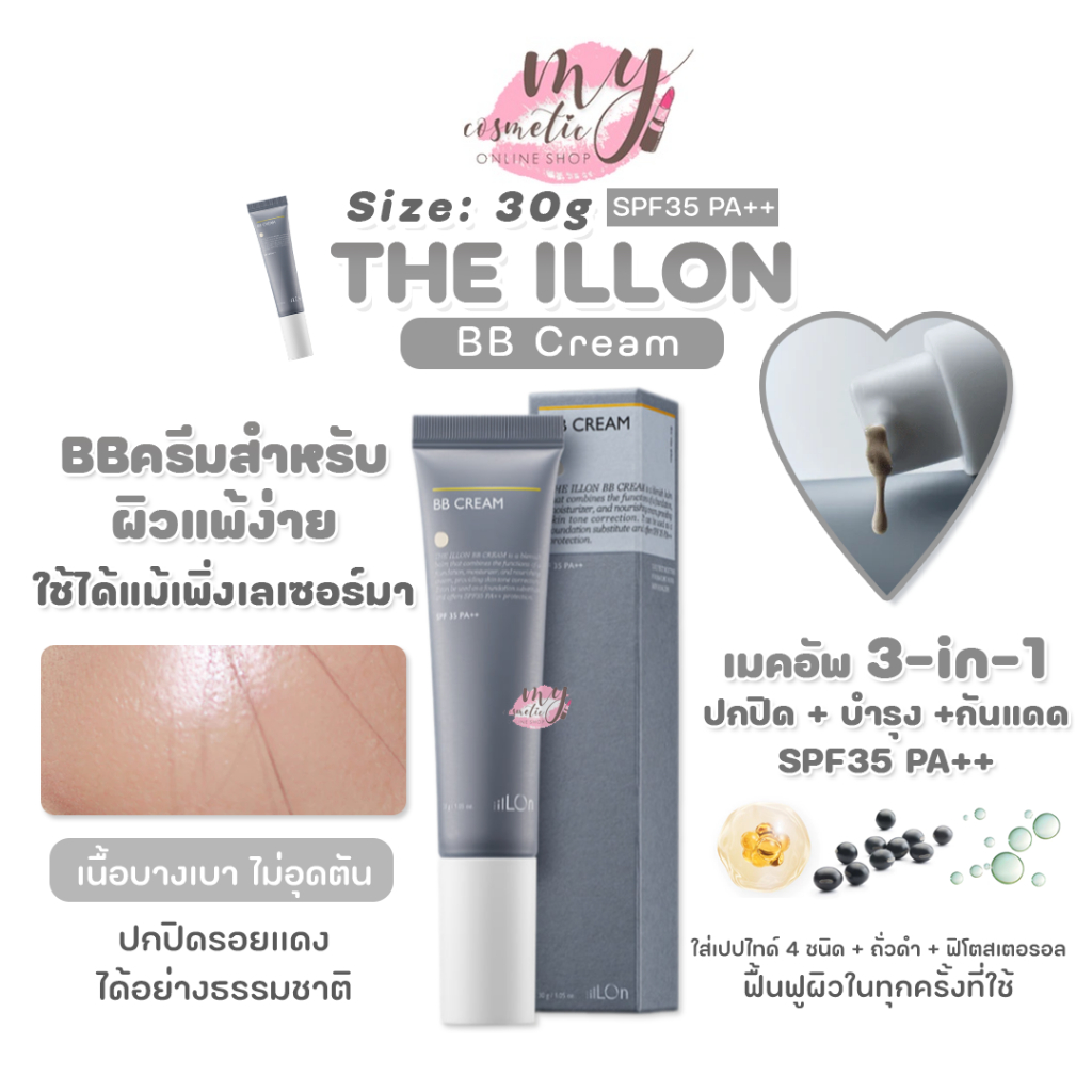 (🌼แท้ / พร้อมส่ง🌼) THE ILLON BB Cream SPF35 PA++ 30g