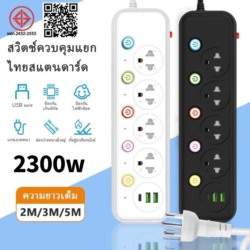 🔥COD💥ปลั๊กไฟ 2/3/4 ช่อง พร้อมสายไฟ 5 สวิตช์อิสระ 2 พอร์ต USB และ 1 พอร์ต Type-C รองรับการชาร์จเร็ว กำลังไฟ 10A 2300W