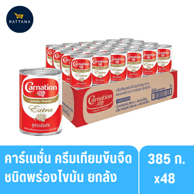 คาเนชั่นเอ็กซ์ตร้า ครีมเทียมข้นจืดชนิดพร่องไขมัน 385ก.48กระป๋อง (ยกลัง)