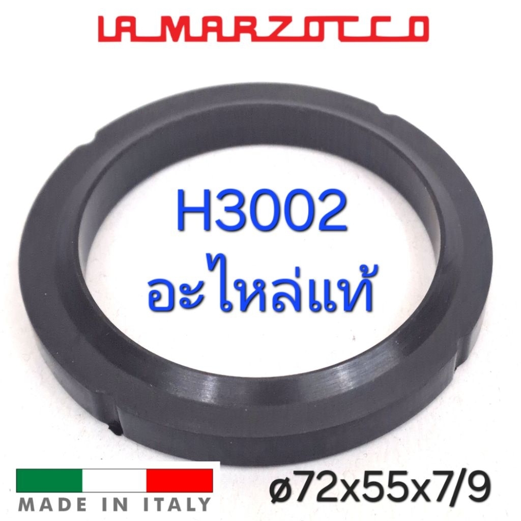La Marzocco 72x55x9mm H3002 ซีลยาง อะไหล่แท้ ปะเก็นแผ่นกรอง อะไหล่ ผลิตในอิตาลี แหวนยาง ชิ้นส่วนอะไห