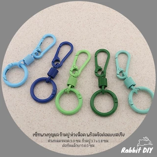 เซ็ทพวงกุญแจ ก้ามปู ห่วงล็อค พร้อมข้อต่อแบบสปริง ขนาด 3.0 x 8.0 ซม. เคลือบสี (แพ็ก 1 ชิ้น)