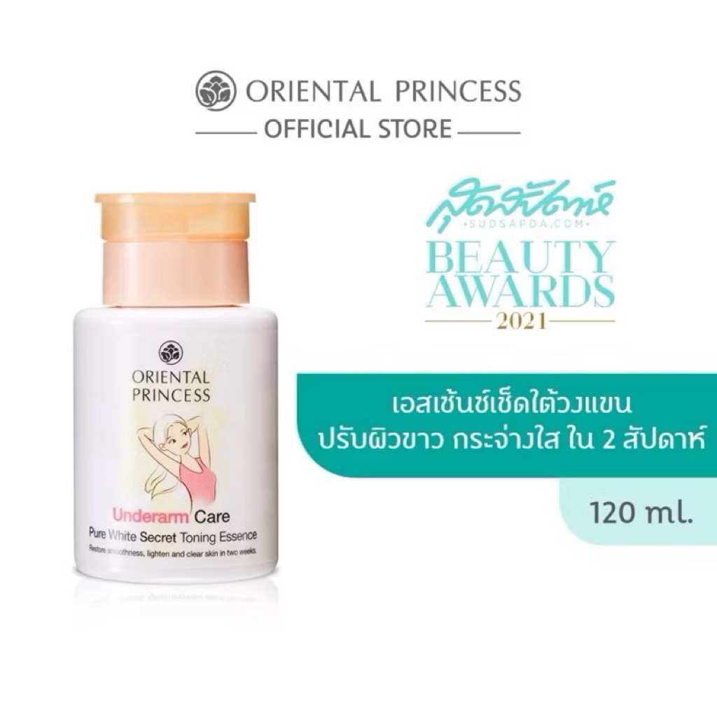 พร้อมส่ง !! เอสเซ้นส์ รักแร้ขาว OrientalPrincess Underarm Care Pure White Secret Toning Essence