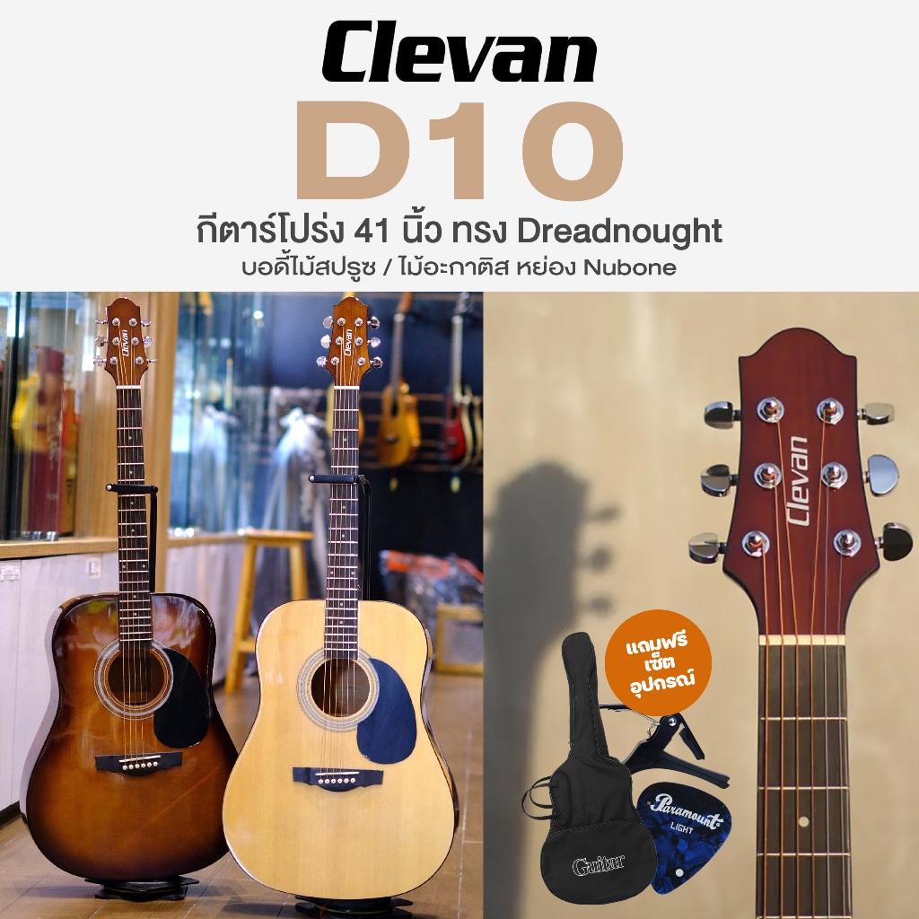 🔥Clearance Sale🔥 Clevan D10 Acoustic Guitar กีตาร์โปร่ง 41" Dreadnought ไม้สปรูซ หย่อง Nubone สาย D'