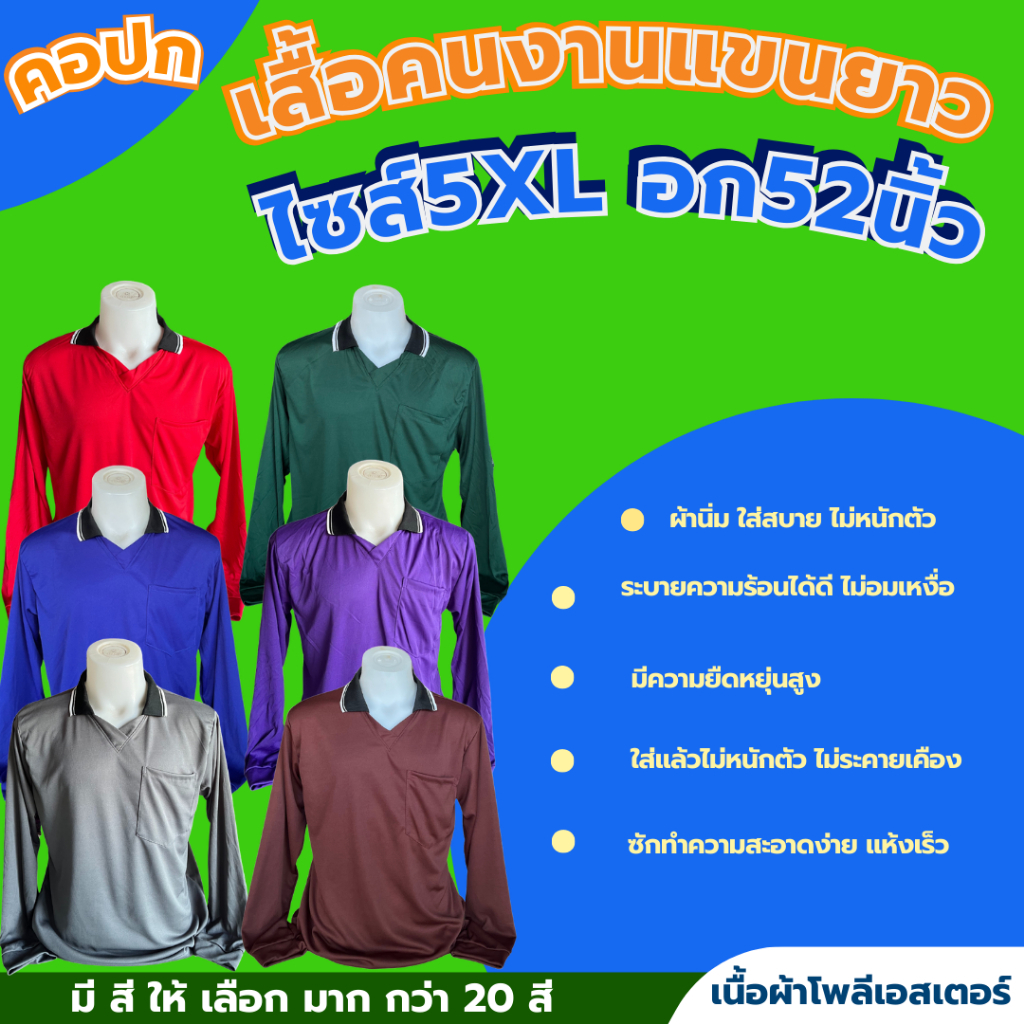 เสื้อคนงานคอปก ราคาถูก ไซส์  5XL  อก 52  นิ้ว