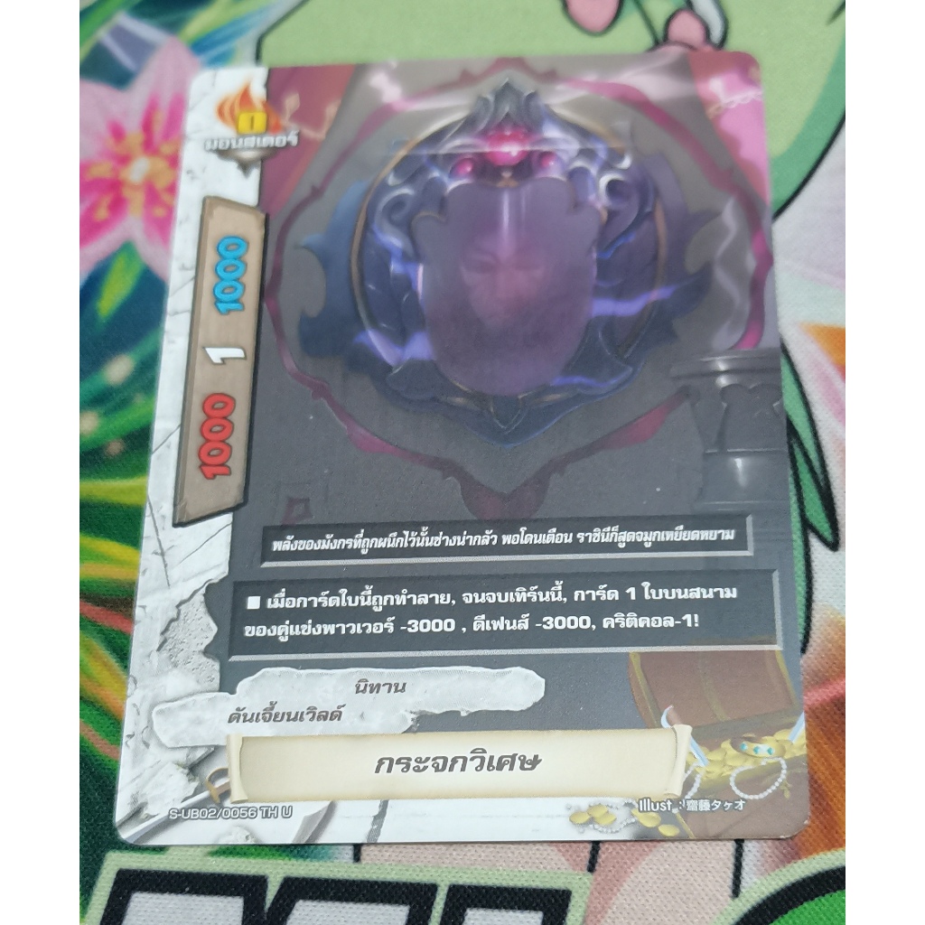 S-UB02/0​056TH​การ์ดไม่​ฟอย​การ์ด​ภาษา​ไทย​