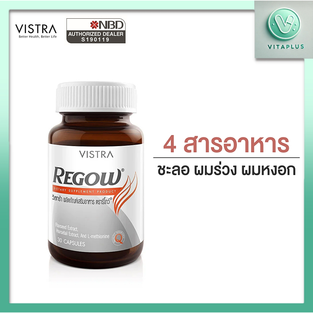 VISTRA REGOW วิสทร้า รีโกว์ 30 เม็ด