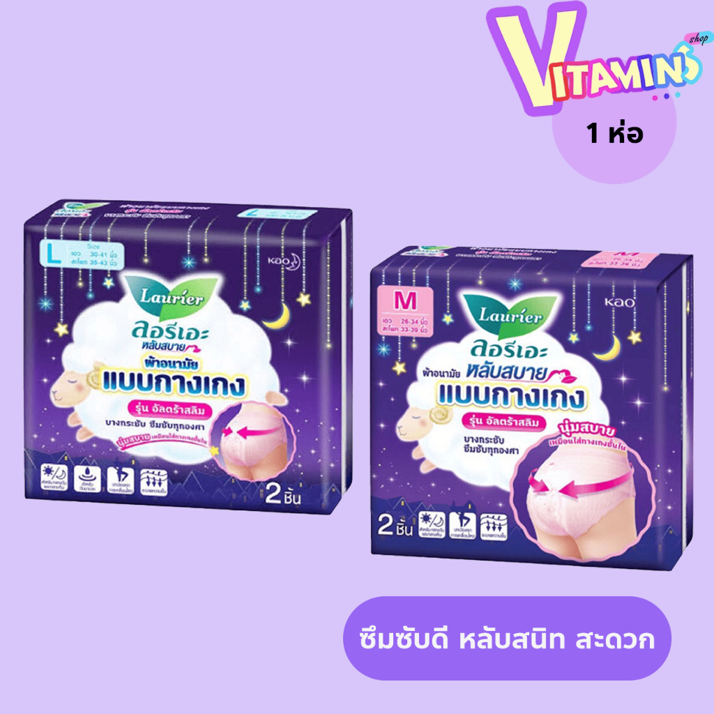 ลอริเอะ แบบ กางเกง รุ่น อัลตร้าสลิม  Laurier Pants Ultra slim 2 ชิ้น  2pcs. ขนาด M,L