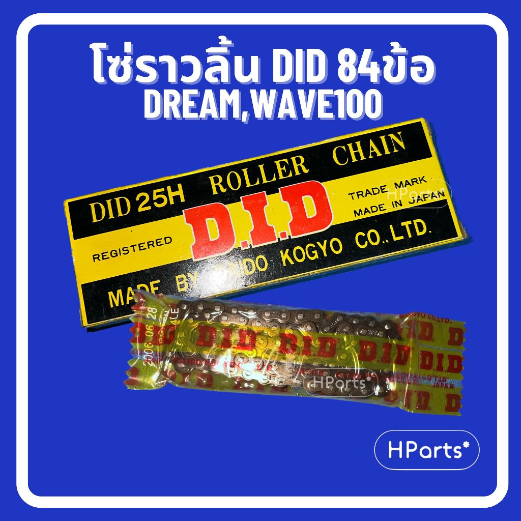 โซ่ราวลิ้น DID 84ข้อ สำหรับ WAVE100/ WAVE110 (รุ่นเก่า)/ DREAM/ NICE100/ FRESH/ RAINROW -เวฟ100/ เวฟ110(รุ่นเก่า)