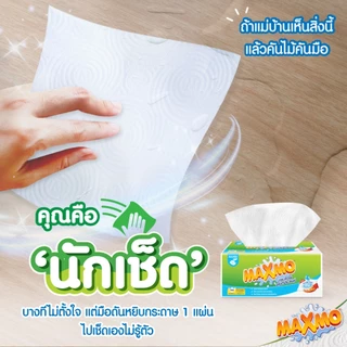 แม๊กซ์โม่แบบแผ่น 85 แผ่น แพ็ก 6 Maxmo Interfolded Towel 85'S P.6 กระดาษซับเอนกประสงค์ แบบแผ่น