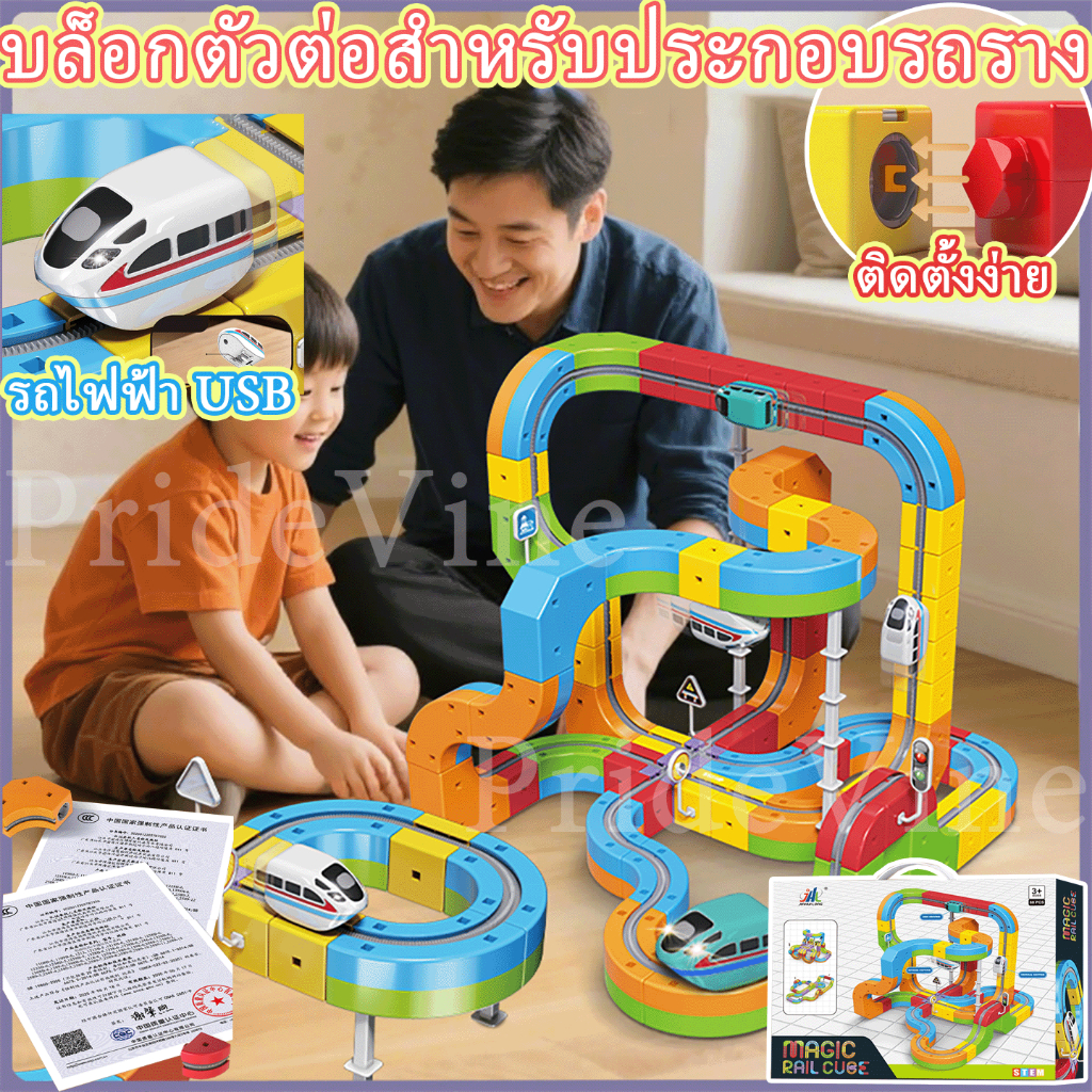 ชุดบล็อกรางวิเศษลูกบาศก์ DIY ฝึกสมอง เด็กเล่นปลอดภัย