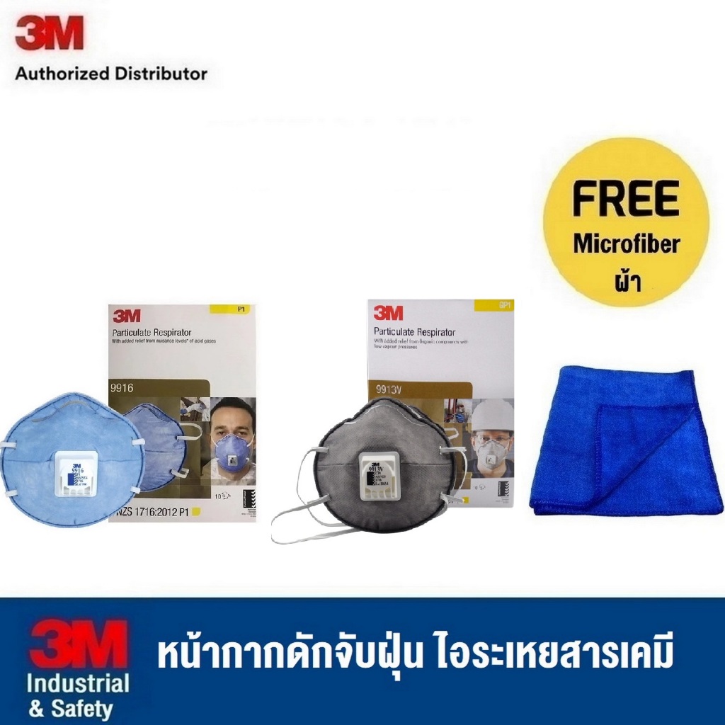 3M (1กล่อง) 9913V / 9916V P1 PM2.5 มีวาล์ว หน้ากากดักจับฝุ่นละออง ไอระเหยสารเคมี ฟรี ผ้าไมโครไฟเบอร์