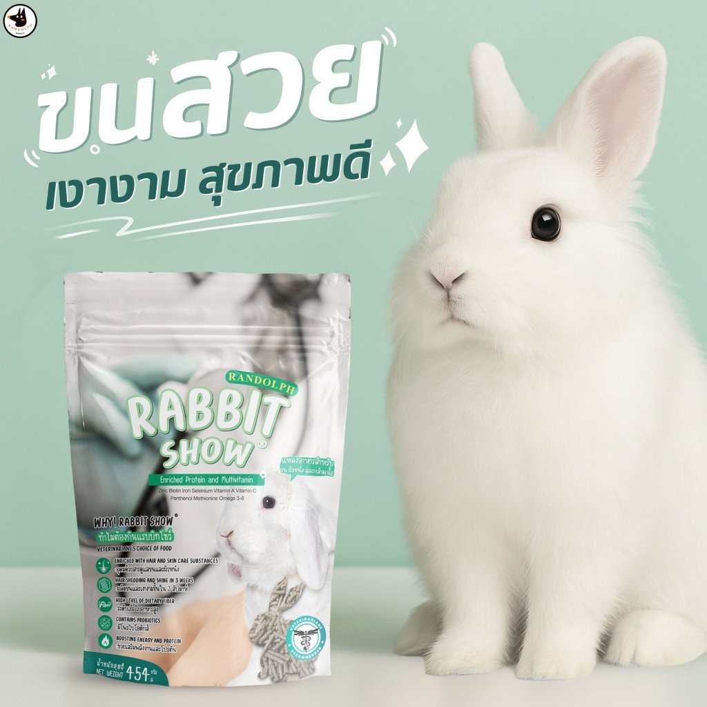 🐇แบ่งขายขนาด 100 กรัม🐰RABBIT SHOW (เเรทบิท โชว์ ) 👉กดติดตามรับโค้ดลด👈