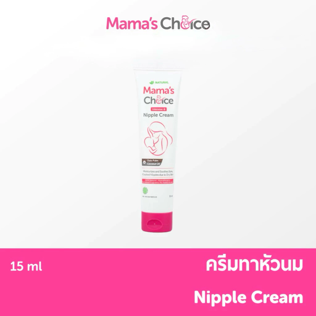 Mama's Choice Nipple Cream ครีมทาหน้าอกแม่ ปลอดสารเคมี สำหรับคุณแม่ 15มล.